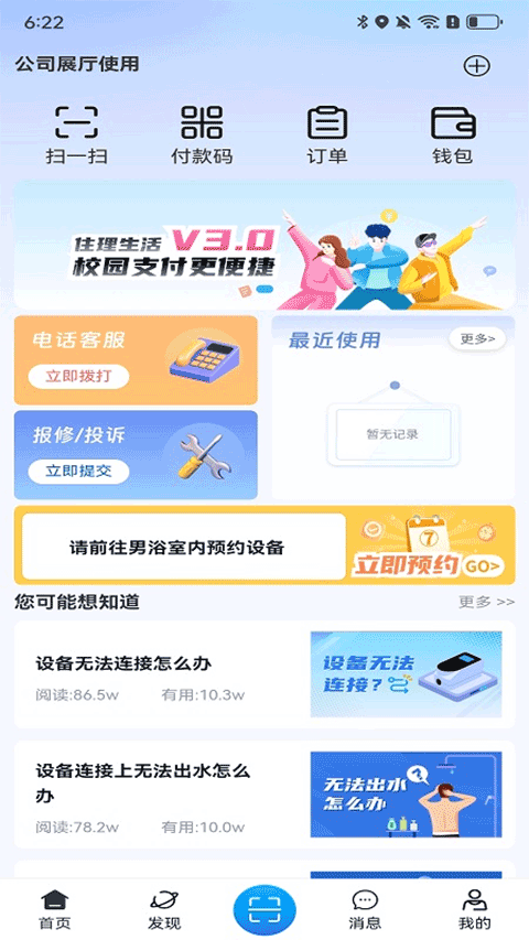 住理生活app v3.11.46安卓版