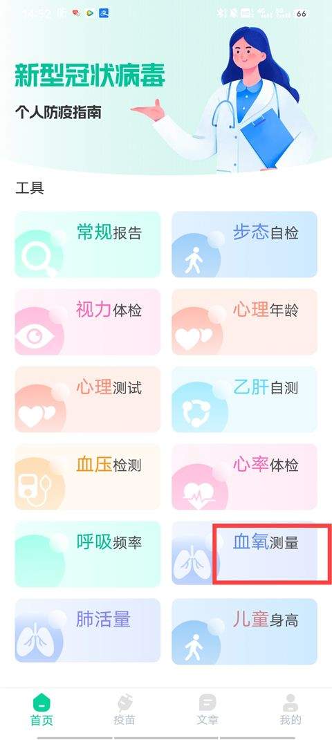 体检助手app官方版 v3.6.4安卓版