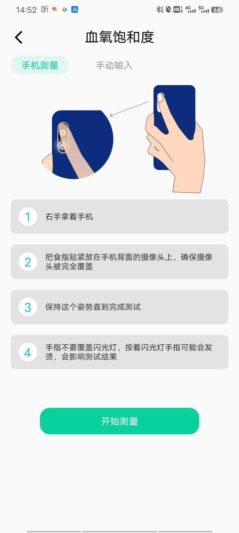 体检助手app官方版 v3.6.4安卓版