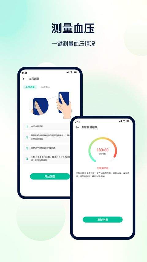 体检助手app官方版 v3.6.4安卓版