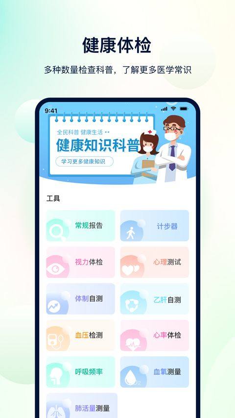 体检助手app官方版 v3.6.4安卓版