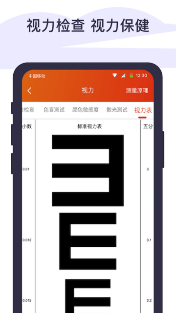 体检宝手机测血压视力心率app 体检宝手机测血压视力心率app