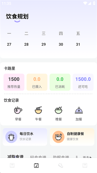 体重管理器最新版 v1.0.4 安卓版 体重管理器最新版 v1.0.4 安卓版