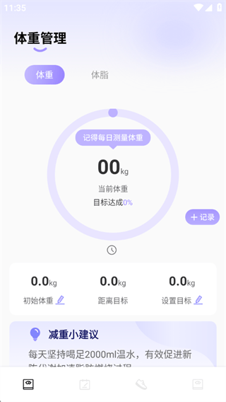 体重管理器最新版 v1.0.4 安卓版 体重管理器最新版 v1.0.4 安卓版