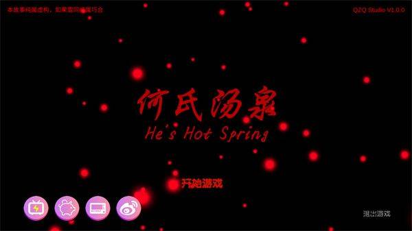 何氏汤泉手机游戏 v1.0.0 安卓版 何氏汤泉手机游戏 v1.0.0 安卓版