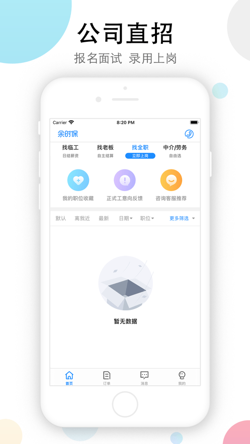 余时保app v5.1.0 官方版