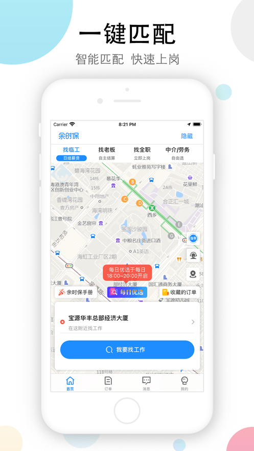 余时保app v5.1.0 官方版