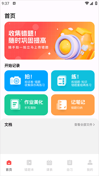 作业互助组app官方版 v1.0.1安卓版