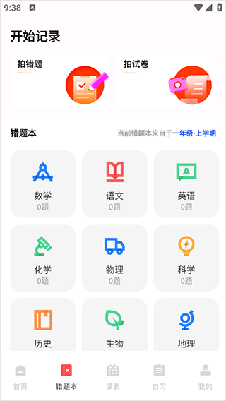 作业互助组app官方版 v1.0.1安卓版