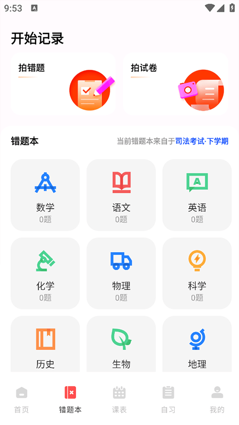 作业互助组app官方版 v1.0.1安卓版