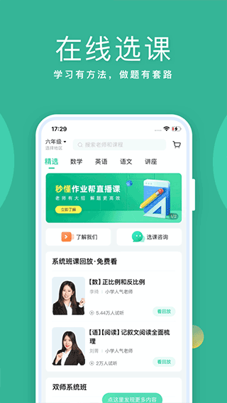 作业帮一课app v10.14.4