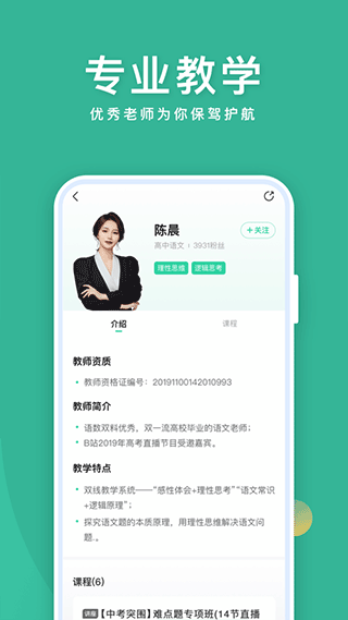 作业帮一课app v10.14.4