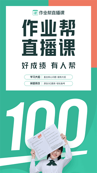 作业帮一课app v10.19.0安卓版