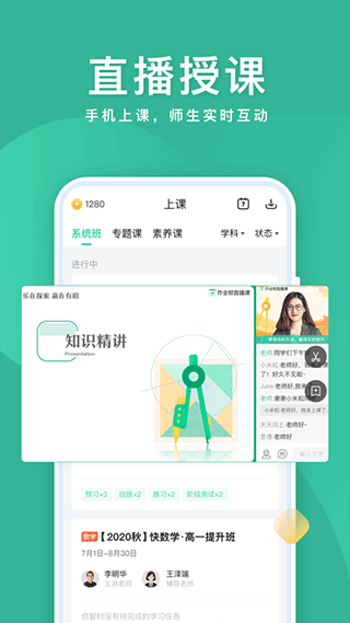 作业帮一课app v10.19.0安卓版