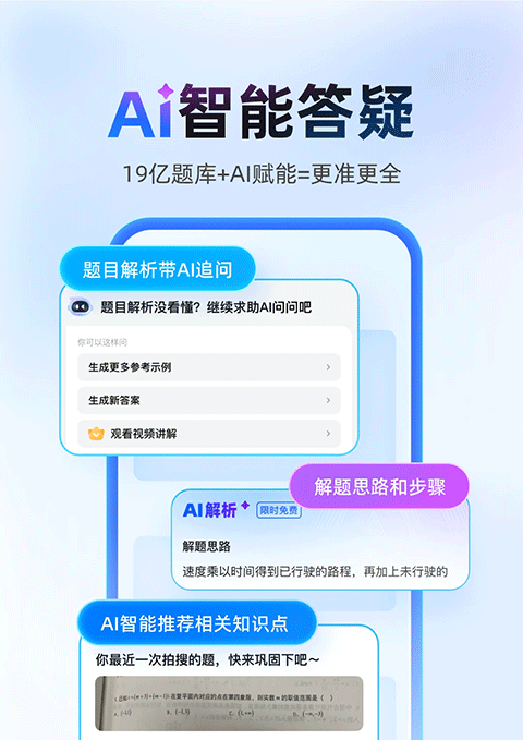 作业帮在线拍照解题app v14.41.2安卓版