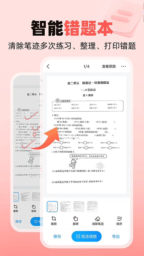 作业帮家长版app v14.32.0安卓版