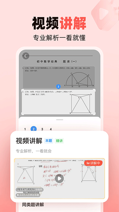 作业帮家长版app v14.32.0安卓版