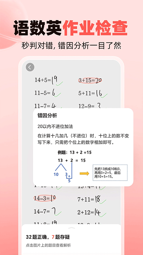 作业帮家长版app v14.34.0安卓版