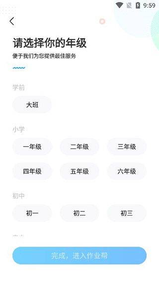 作业帮最新版 v14.39.0安卓版