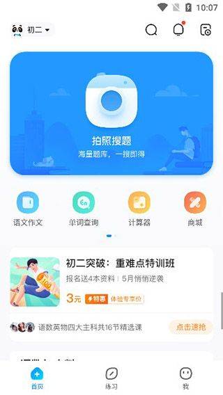作业帮最新版 v14.39.0安卓版
