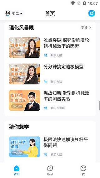 作业帮最新版 v14.39.0安卓版