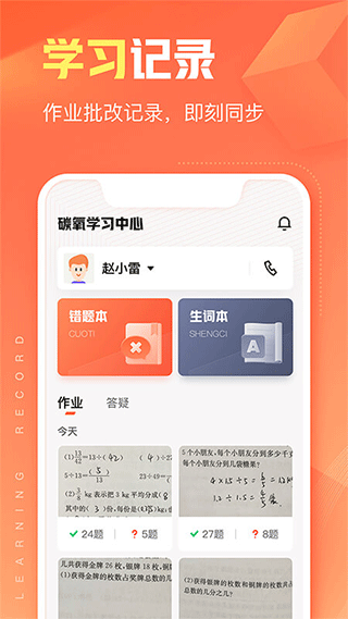 作业帮碳氧智能app v7.0.0安卓版