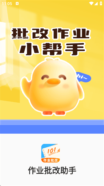 作业批改助手免费版 作业批改助手免费版