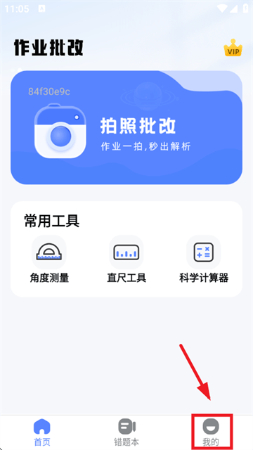 作业批改助手免费版 作业批改助手免费版