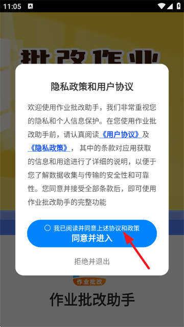 作业批改助手免费版 作业批改助手免费版