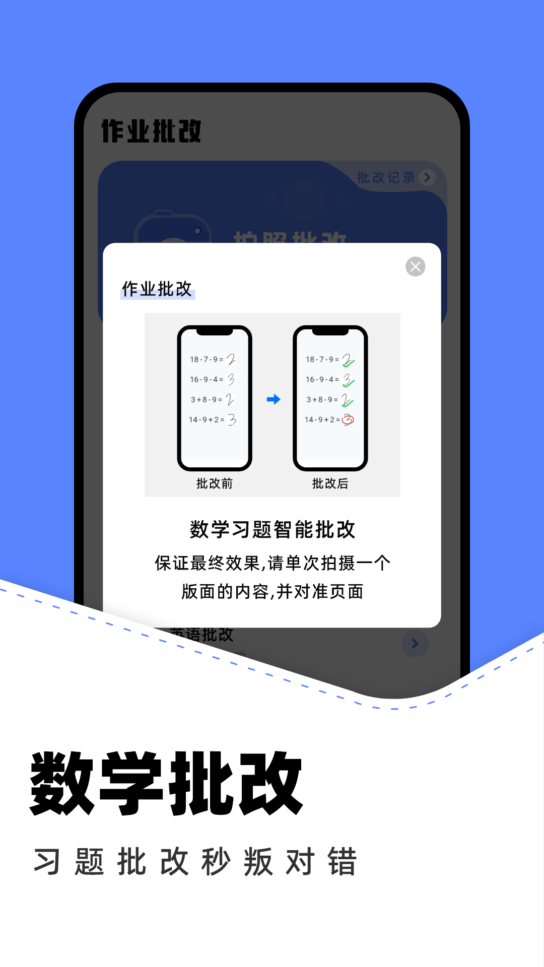 作业批改助手免费版 v1.15 安卓版
