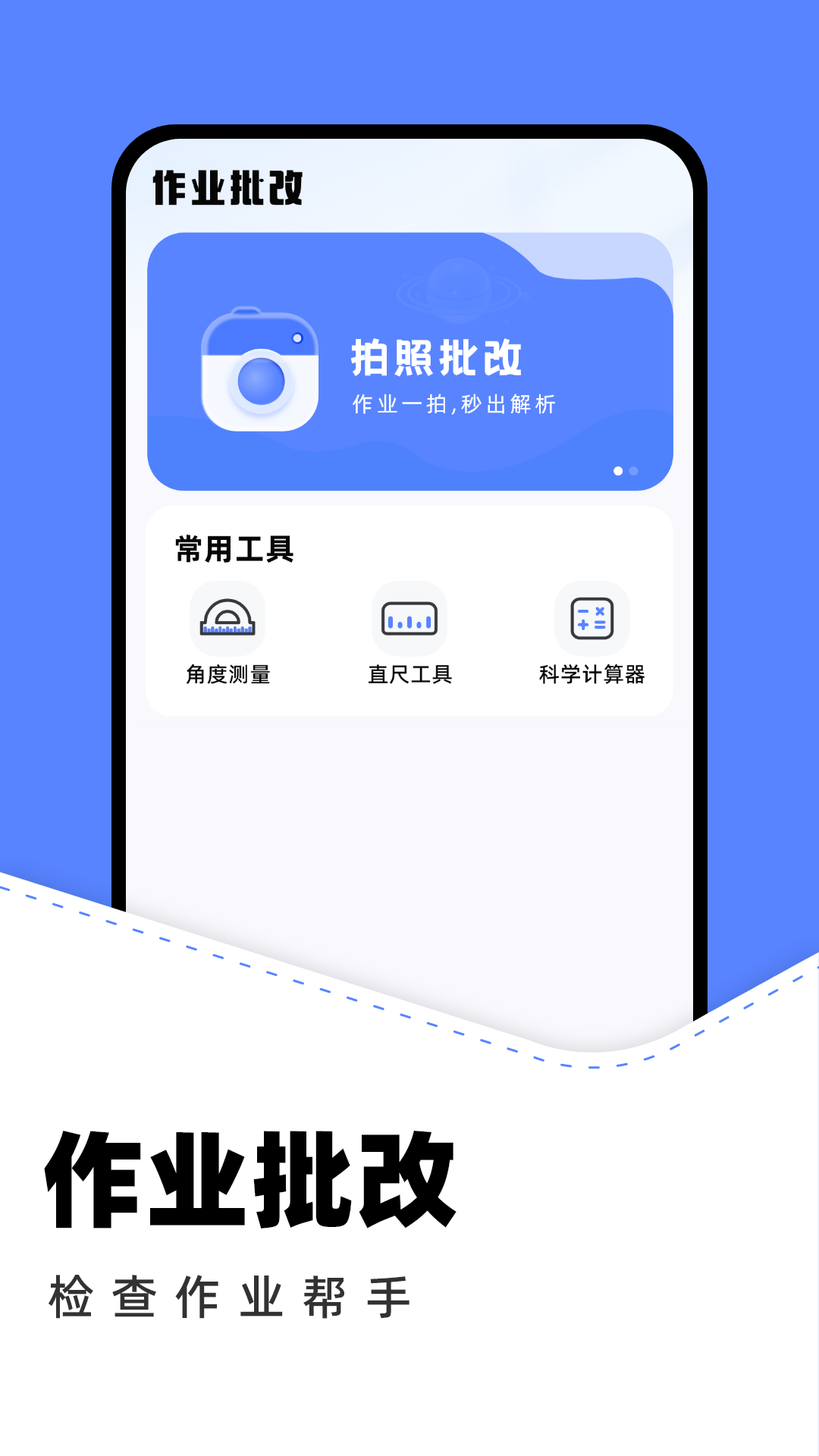 作业批改助手免费版 v1.15 安卓版