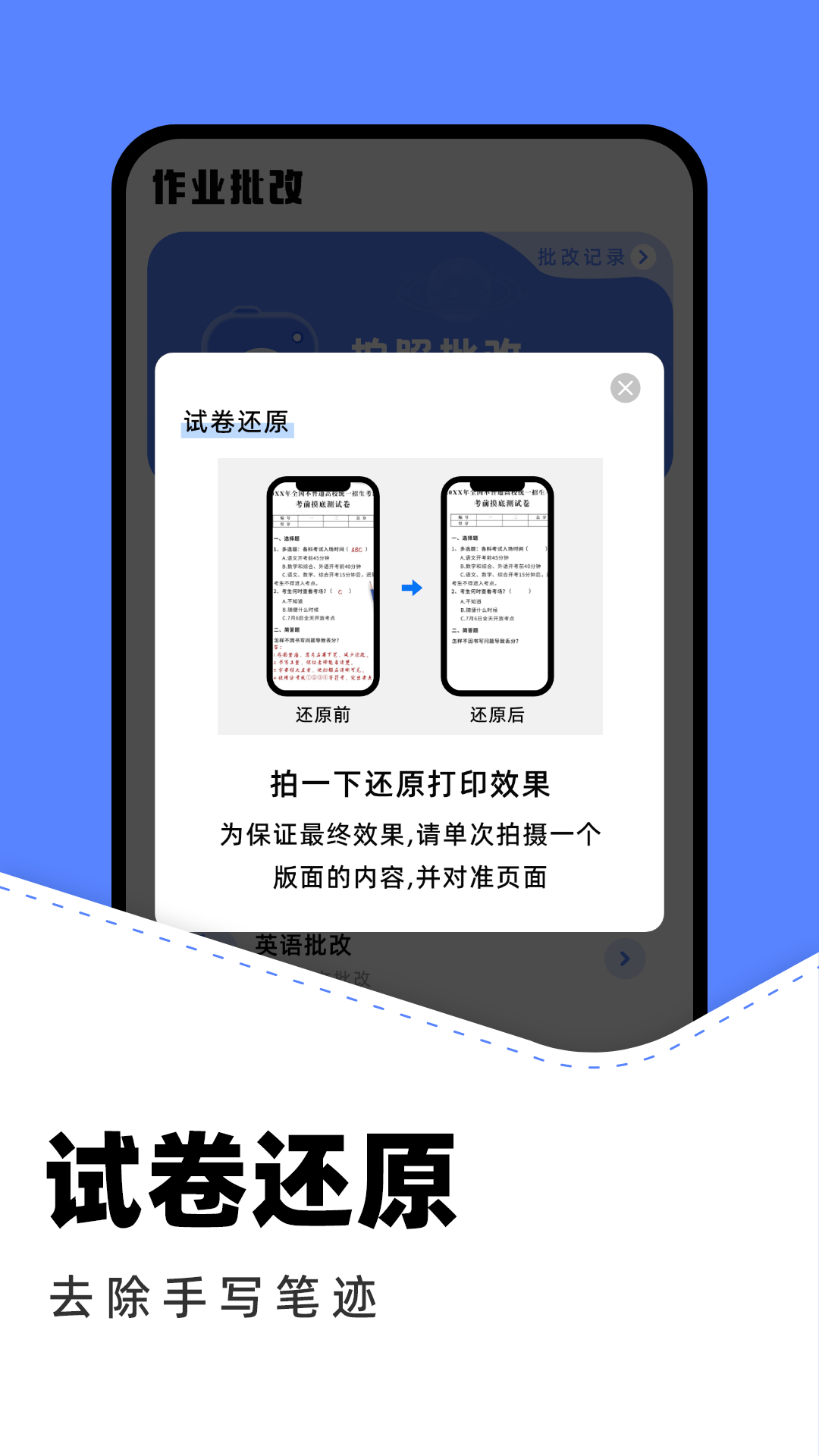 作业批改助手免费版 v1.15 安卓版