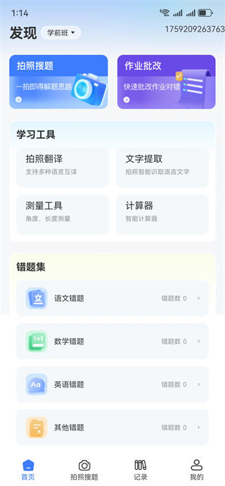 作业搜题免费对app下载 作业搜题免费对app下载