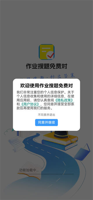 作业搜题免费对app下载 作业搜题免费对app下载