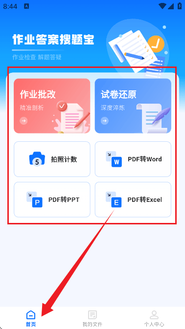 作业搜题宝app v1.0.4 安卓版 作业搜题宝app v1.0.4 安卓版