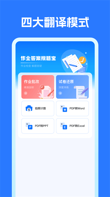 作业搜题宝app 作业搜题宝app