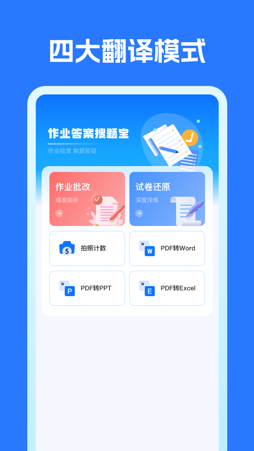 作业搜题宝app v1.0.4 安卓版