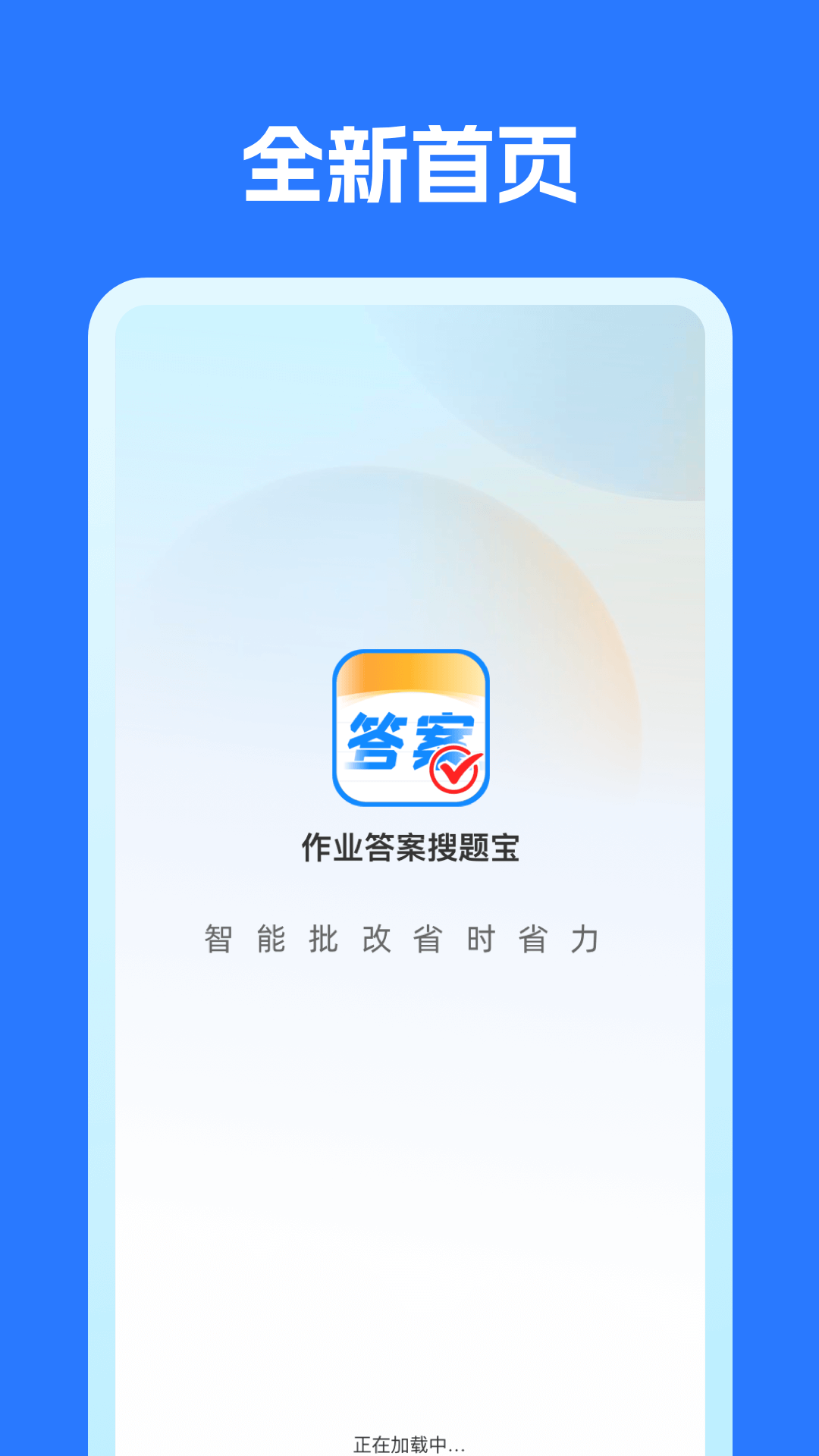 作业搜题宝app v1.0.4 安卓版