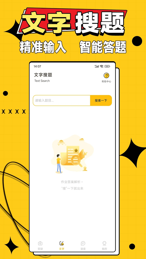 作业答案大师app v3.2.1安卓版
