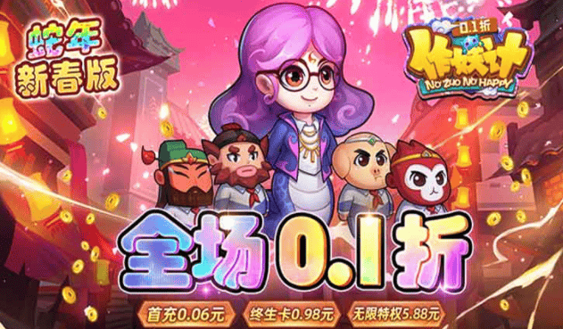 作妖计(0.1折送伏羲) 作妖计(0.1折送伏羲)