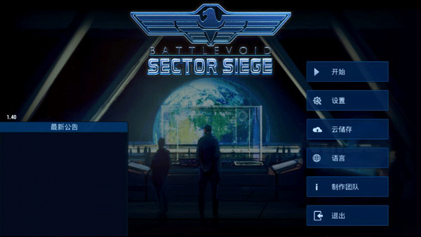 作战部队星际围攻最新中文版 v1.43安卓版