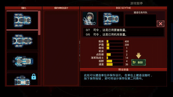 作战部队星际围攻最新中文版 v1.43安卓版