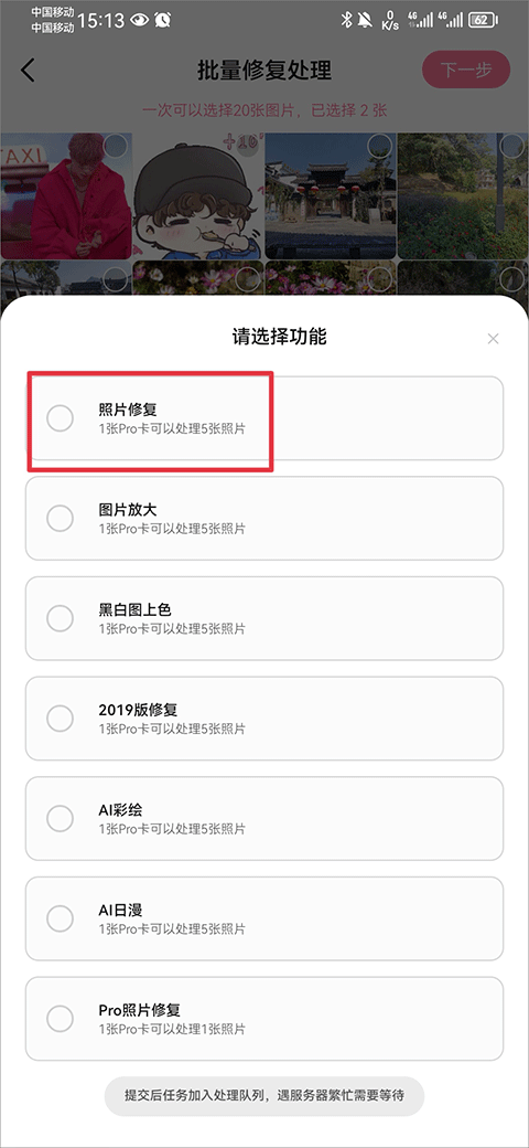 你我当年ai照片修复 v4.6.5安卓版