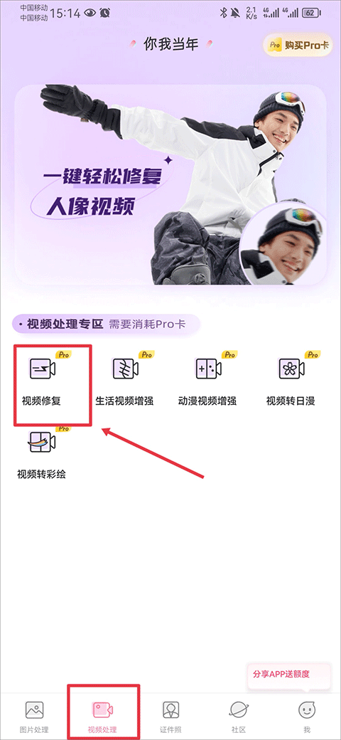 你我当年ai照片修复 v4.6.5安卓版