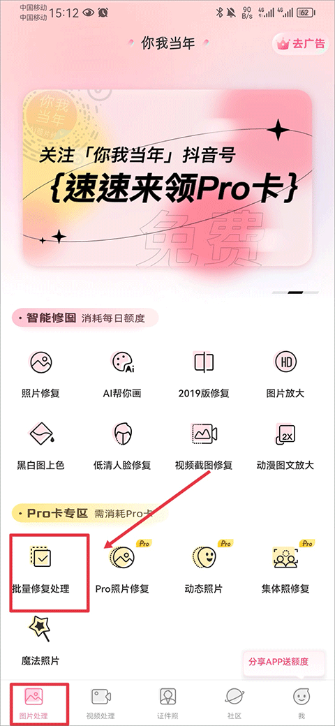 你我当年ai照片修复 v4.6.6安卓版