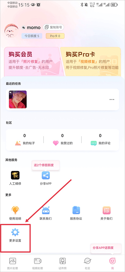 你我当年ai照片修复 v4.6.6安卓版