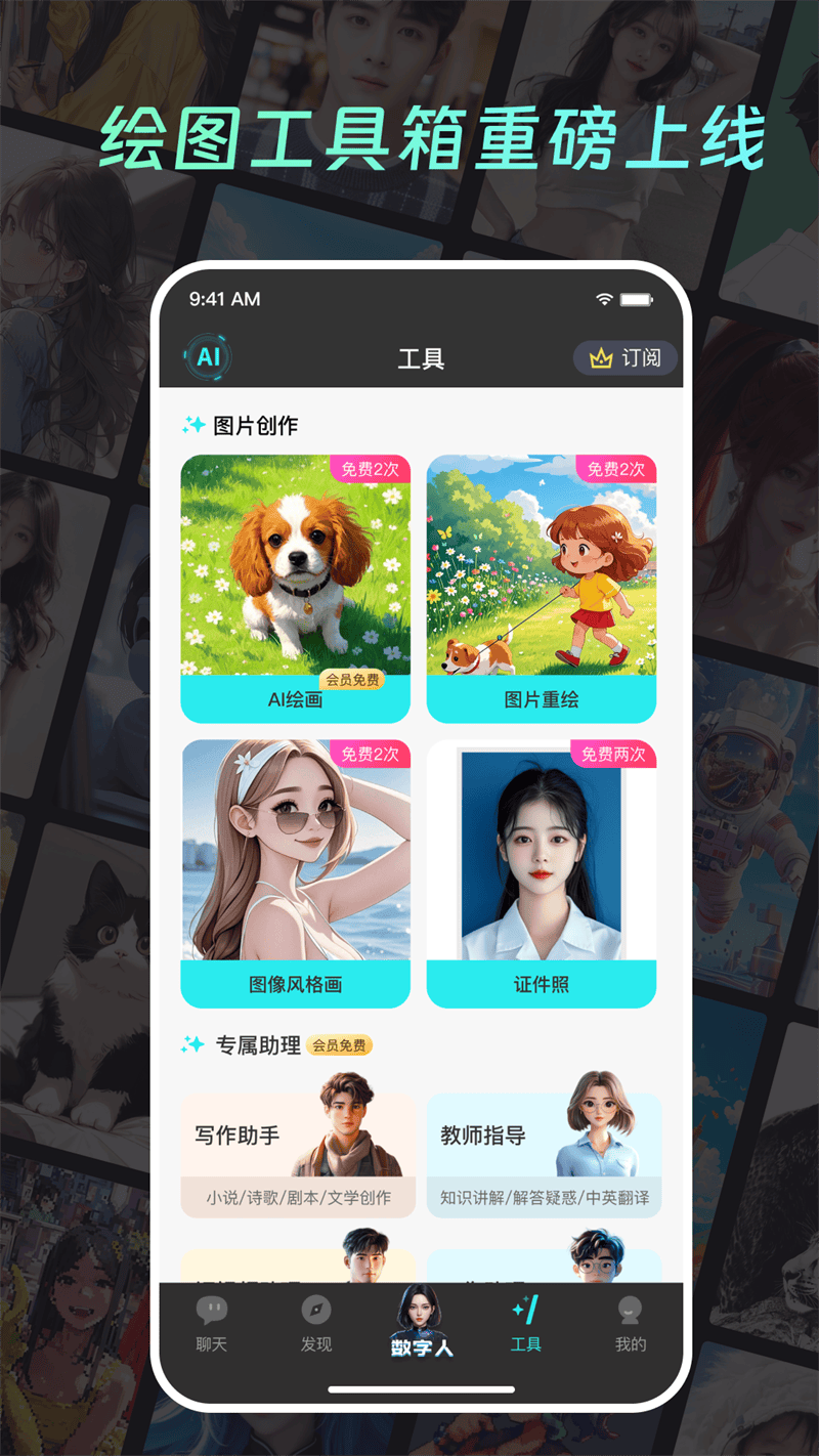 你的AI app v1.3.5 安卓版