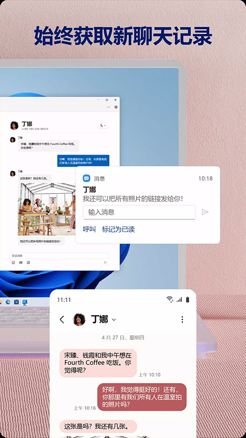 你的手机助手最新版(链接至Windows) v1.26041.162.0安卓版