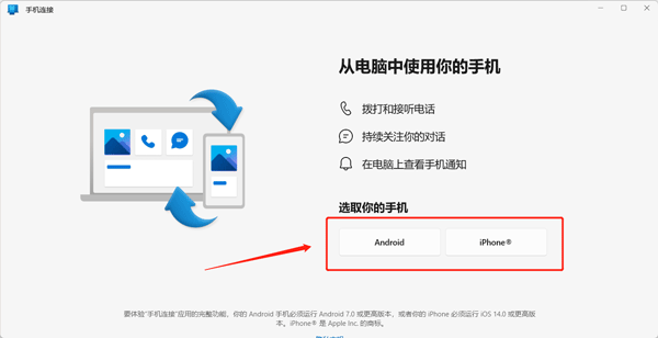 你的手机助手最新版(链接至Windows) v1.26042.138.0安卓版