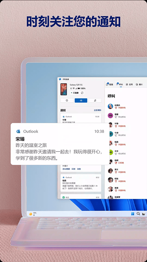 你的手机助手最新版(链接至Windows) v1.26042.138.0安卓版